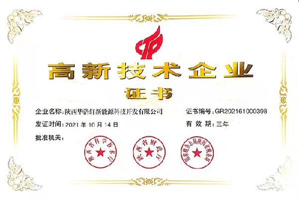 喜讯！华浩轩公司再获国家高新技术企业认定