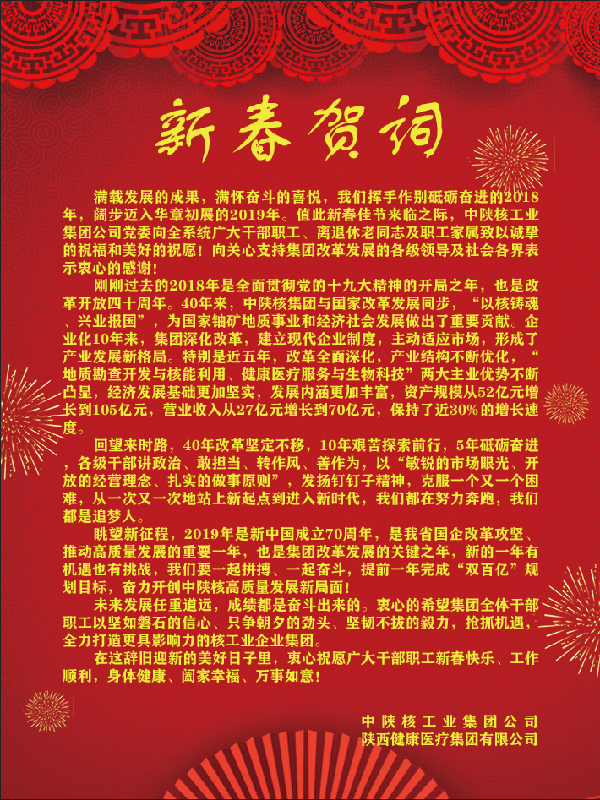 新春贺词