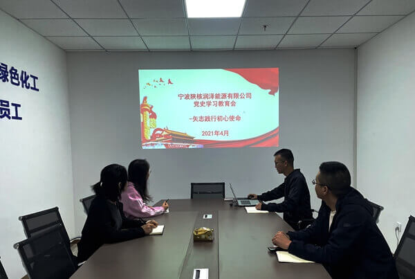 宁波陕核公司积极组织开展党史学习教育学习活动