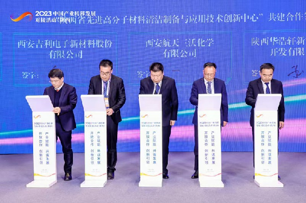 华浩轩公司应邀参加2023中国产业转移发展对接活动（陕西）