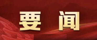 陕西省副省长陈春江莅临第八届丝博会中陕核集团展位参观指导