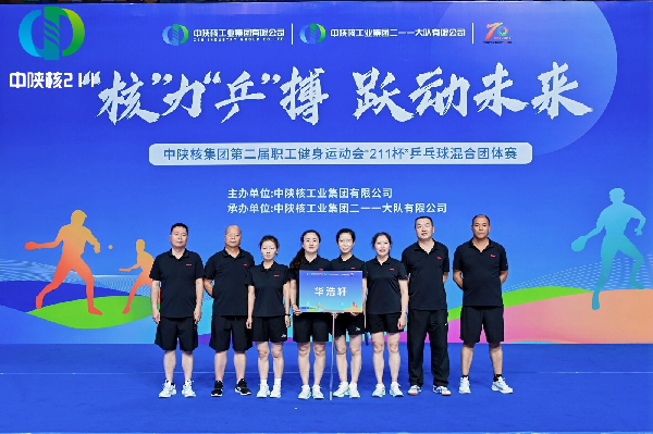 华浩轩精神“核”力“乒”搏 赛场显风采