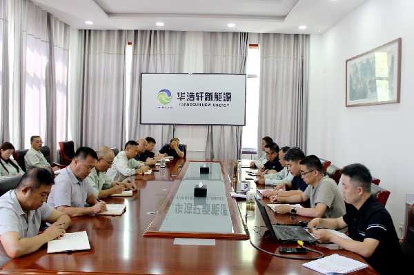 【中陕核】华浩轩公司召开三季度安委会（扩大）会议