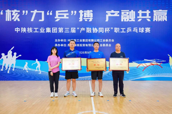 核”力“乒”搏展风采｜【中陕核】华浩轩公司参加集团第三届...